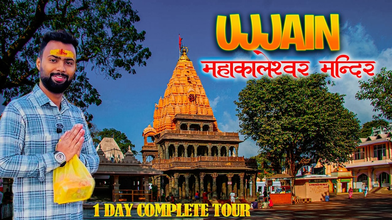 Ujjain Budget Tour Plan | Mahakaleshwar Temple Ujjain | Ujjain Tourist Places | Mahakal Darshan