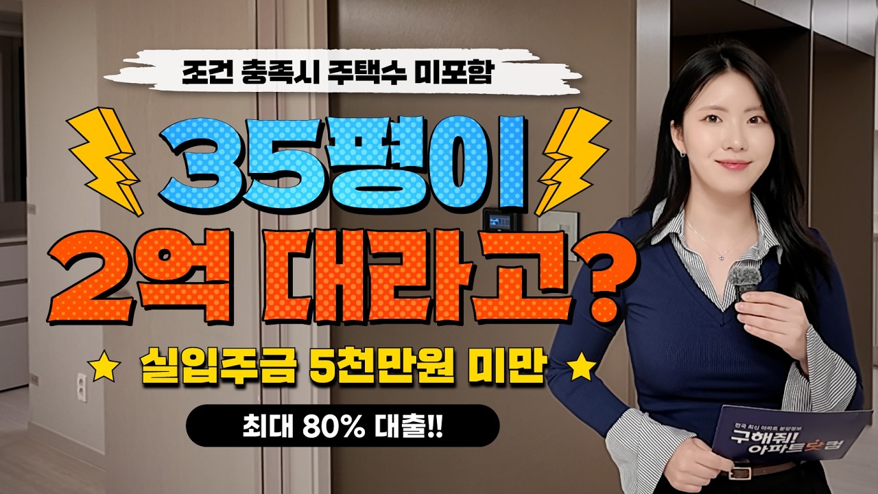 옥천역 금호어울림 더 퍼스트 파격조건 입주지원금 5000만원#옥천역금호어울림더퍼스트#옥천역금호어울림#옥천금호어울림