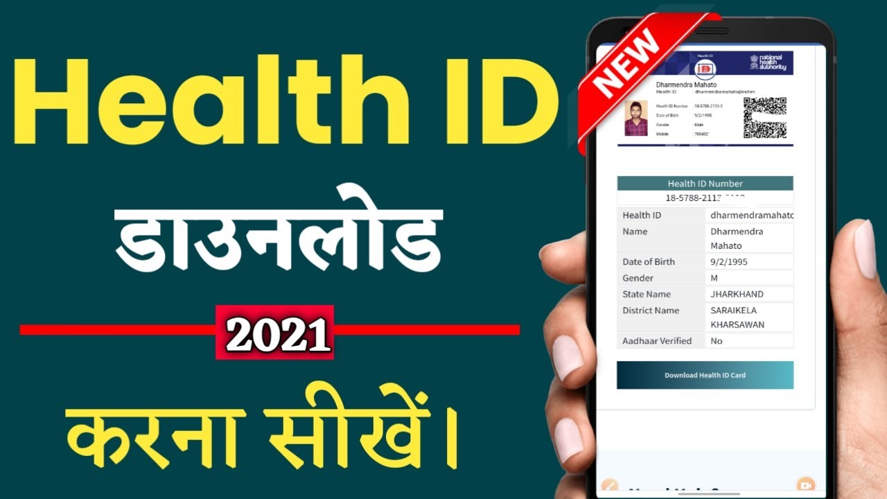 Learn how to download Health ID on your mobile. How to download health ID card. Health ID card do...