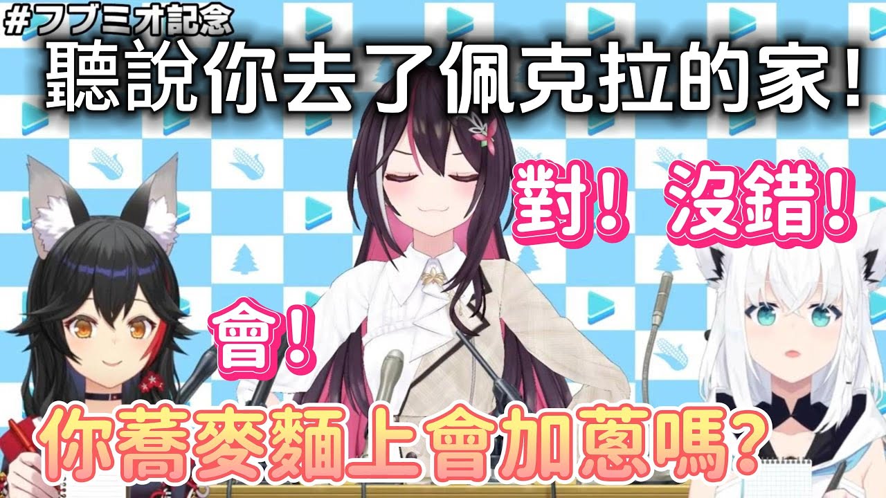 佩克拉的家(心)都可以精準Guess到的專業Guessr！！船長：明明是我先來的！【大神澪 x 白上吹雪 x AZKi x 百鬼綾目】【Hololive中文精華】