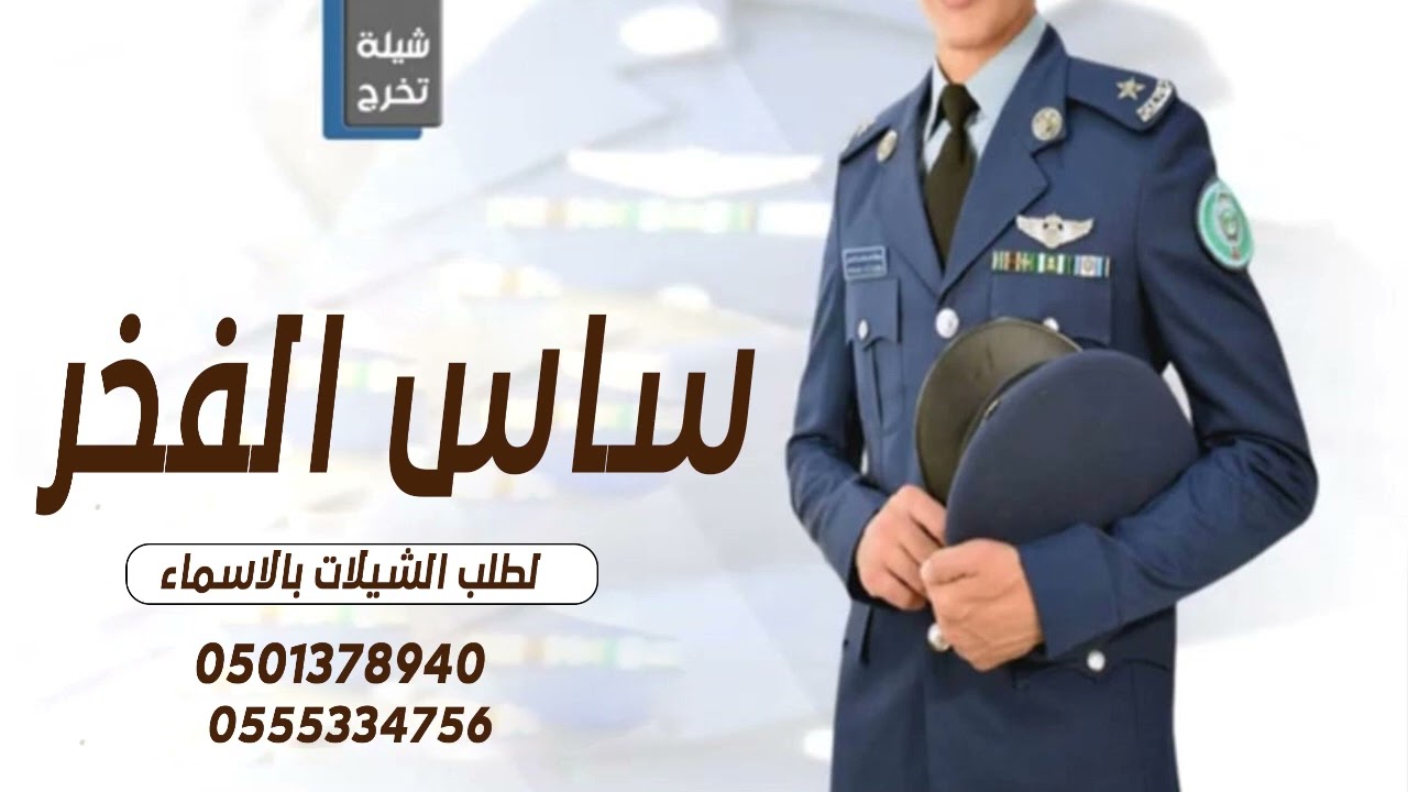 اطلق شيلة تخرج ضابط من العسكريه || دقوا التحية لضابط الميدان || شيلات تخرج عسكري حماسيه 2020