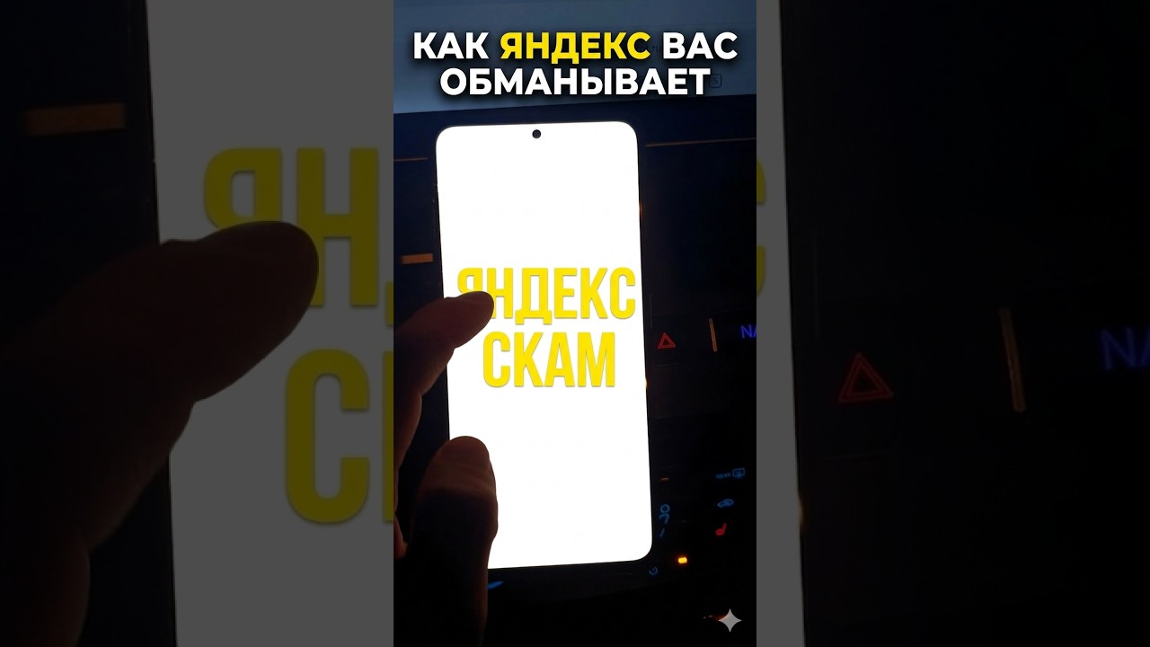 Как Яндекс вас обманывает — подробное разоблачение