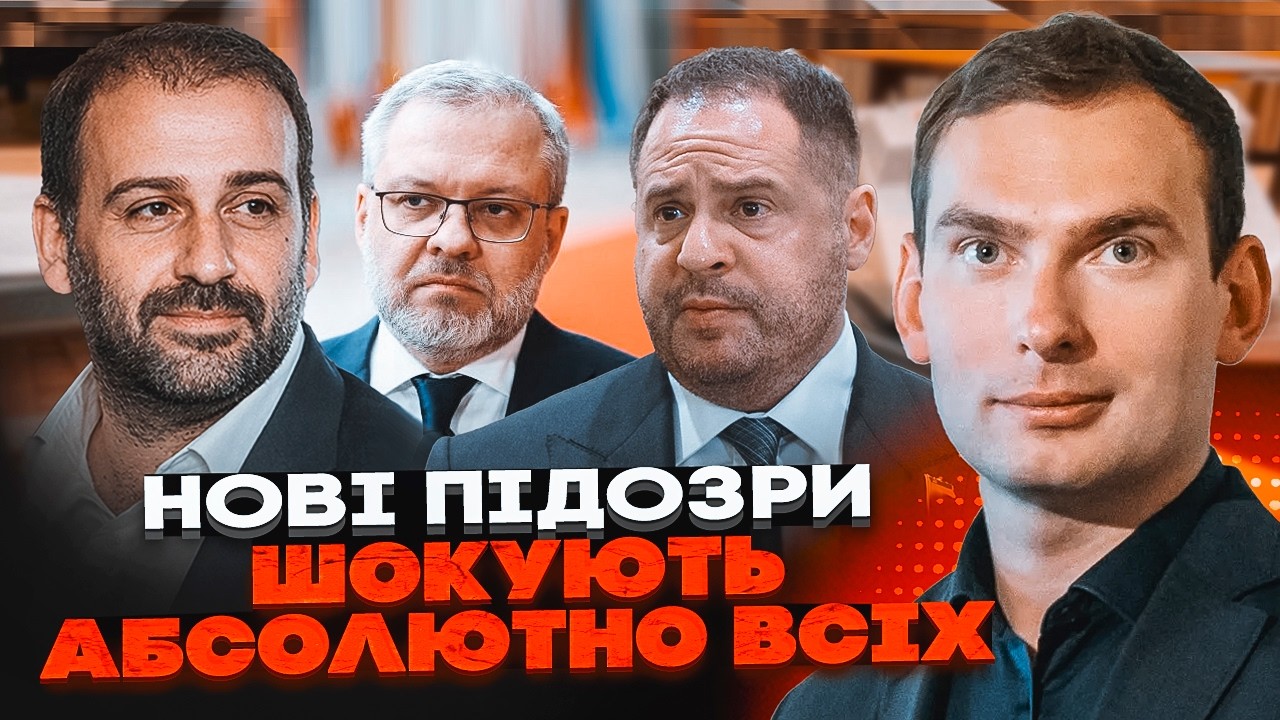 💥ЖЕЛЕЗНЯК: Вся черная бухгалтерия банды Миндича теперь в НАБУ! НОВЫЕ ПОДОЗРЕНИЯ - следующим в СИЗО..