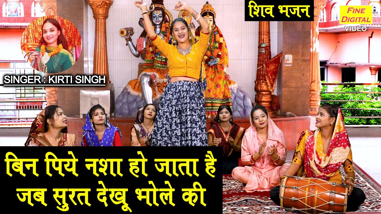 शिवरात्रि भजन | बिन पिये नशा हो जाता है, जब सूरत देखू भोले की | Sawan Bhajan | Bholenath Bhajan