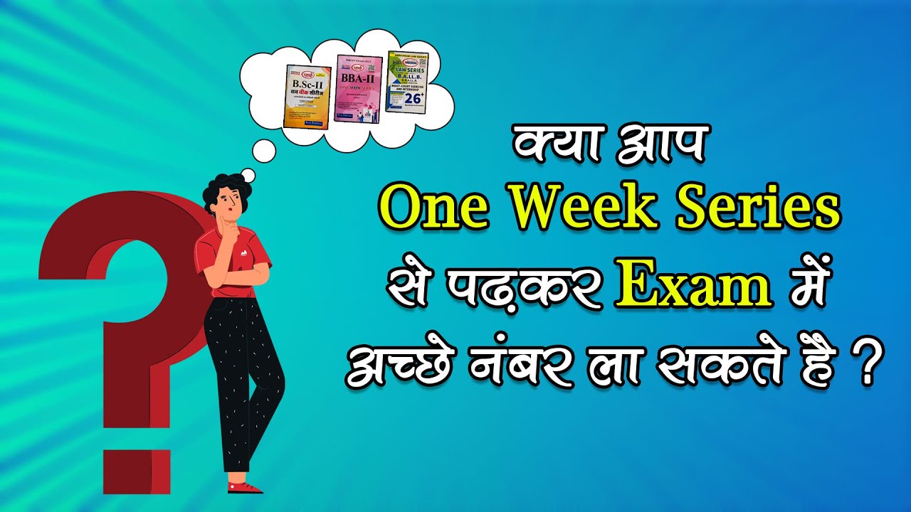 क्या आप One Week Series से पढ़कर Pass हो सकते है ?
