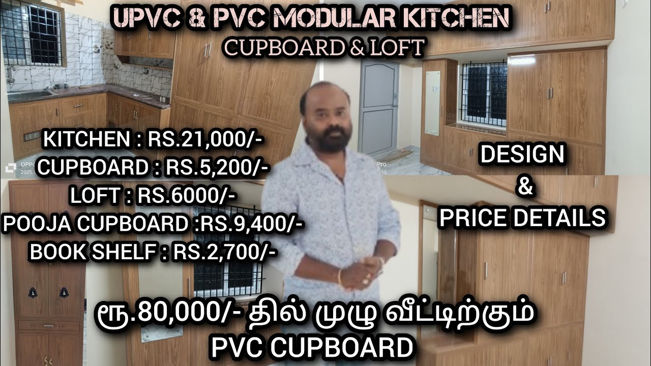 Rs.80,000/-  முழு வீட்டிற்கும் Pvc cupboard work | Price details