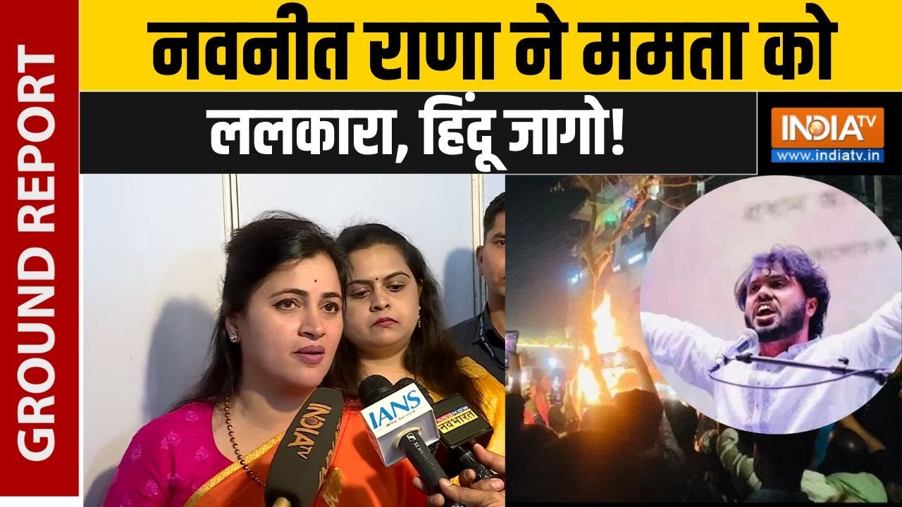 Navneet Rana on Bangladesh Violence: ममता को उखाड़ फेंको, कहीं बंगाल भी बांग्लादेश न बन जाए | Mamata