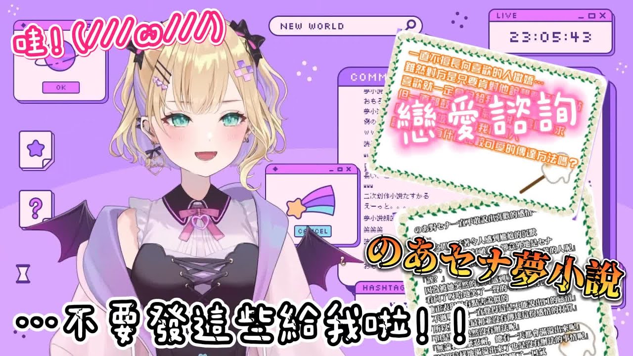 【VSPO中文精華】胡桃牌棉花糖：のあセナ是不存在的啦！【胡桃のあ】