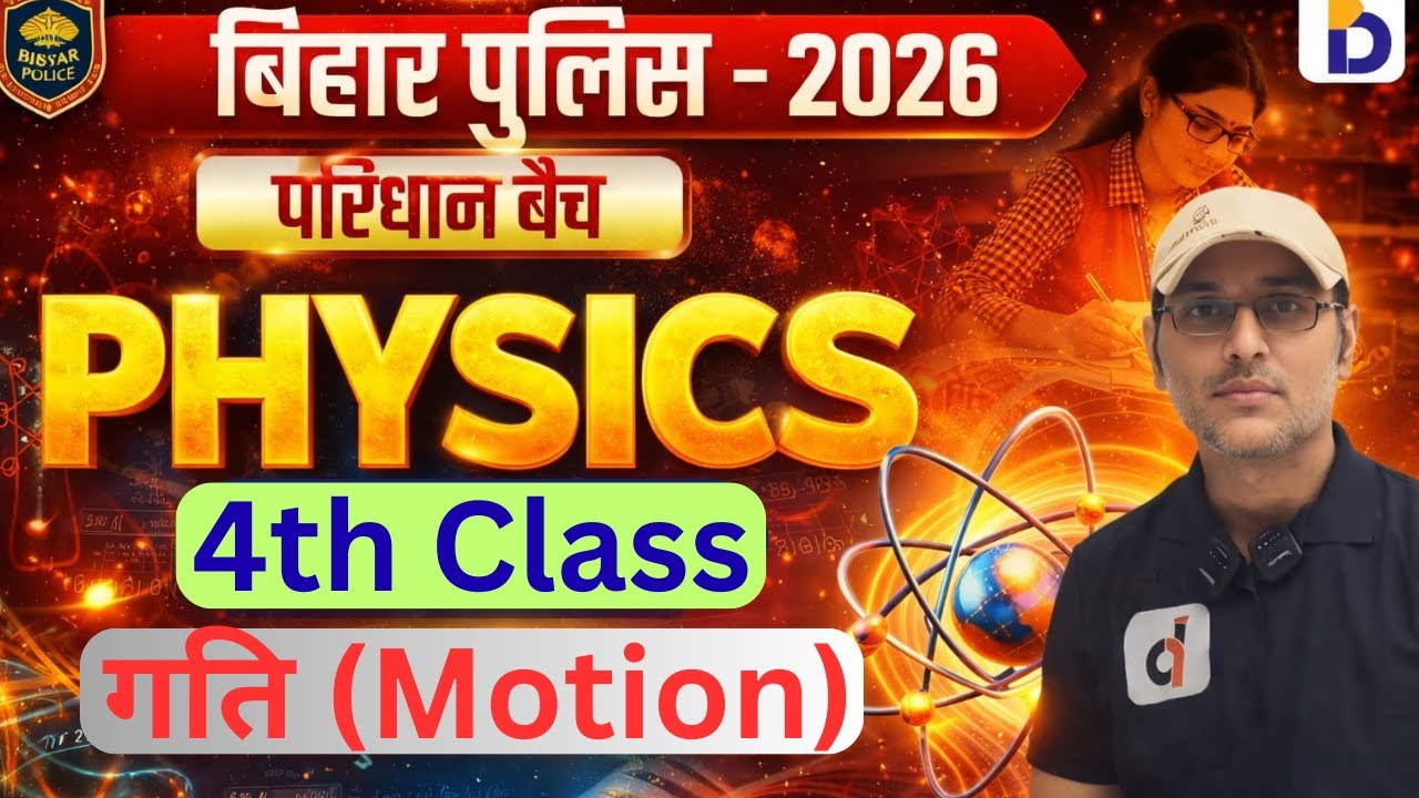 Bihar Police 2026 परिधान बैच I Science - Physics I | Lect 04 | गति (Motion)  |  Special Class