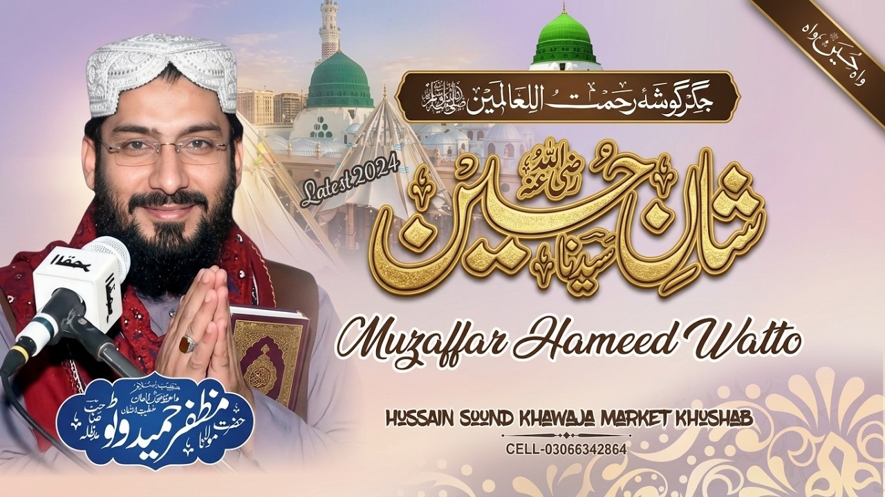 shan e hazrat e hussain new bayan molana muzaffar hameed watto #hussainsoundkhushab