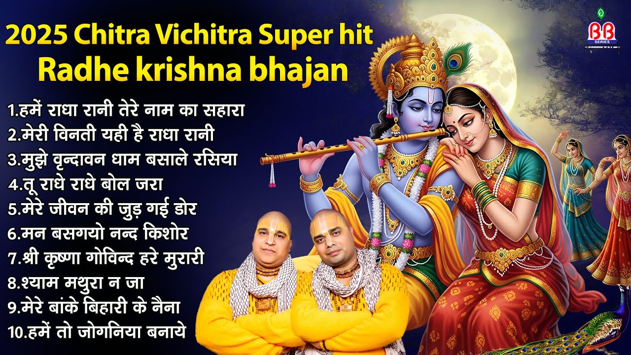 2026 chitra vichitra super hit radhe krishna bhajan~श्री राधे कृष्ण भजन~Shri Radhe Krishna Bhajan