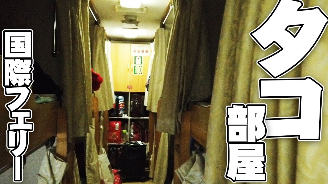 【HSI⑥】韓国から中国へのフェリーの船内を紹介いたします！