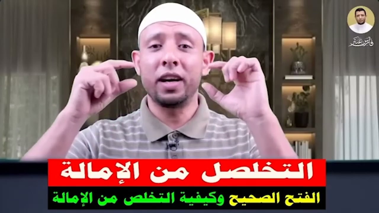 طريقة التخلص من الإمالة مع التدريب