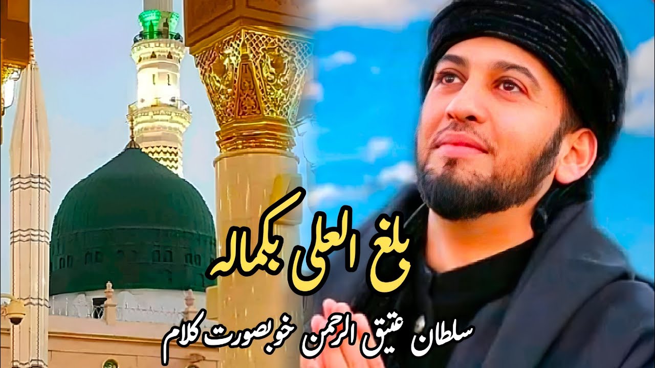 Atique Rehman new Kalam | Urdu Kalam