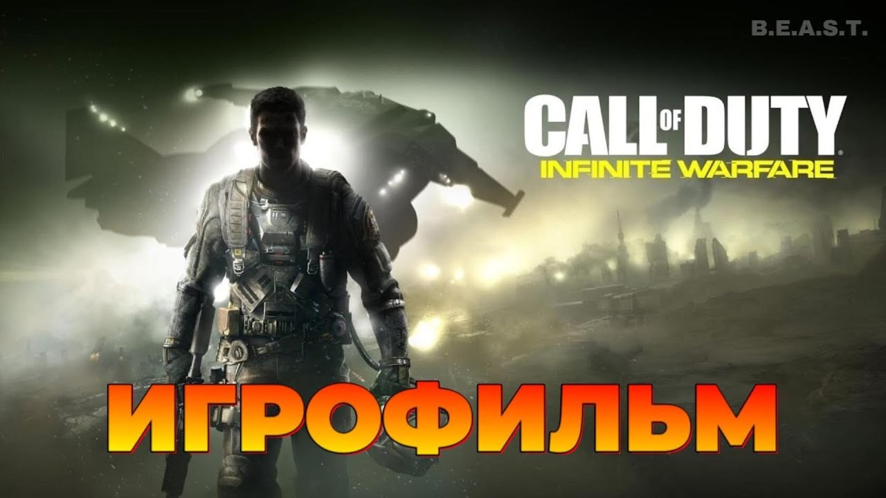 Игрофильм: Call Of Duty: Infinite Warfare - Полное Прохождение Игры [Без Комментариев]