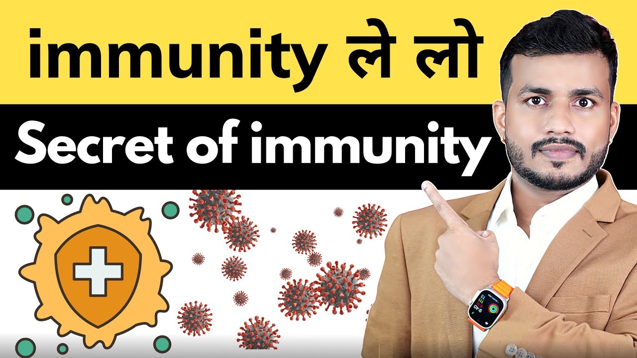 Immunity Le Lo- Know The Biggest Secret Of Immunity in Ayurveda|| Immunity नही अग्नि बढ़ाओ | Ep508