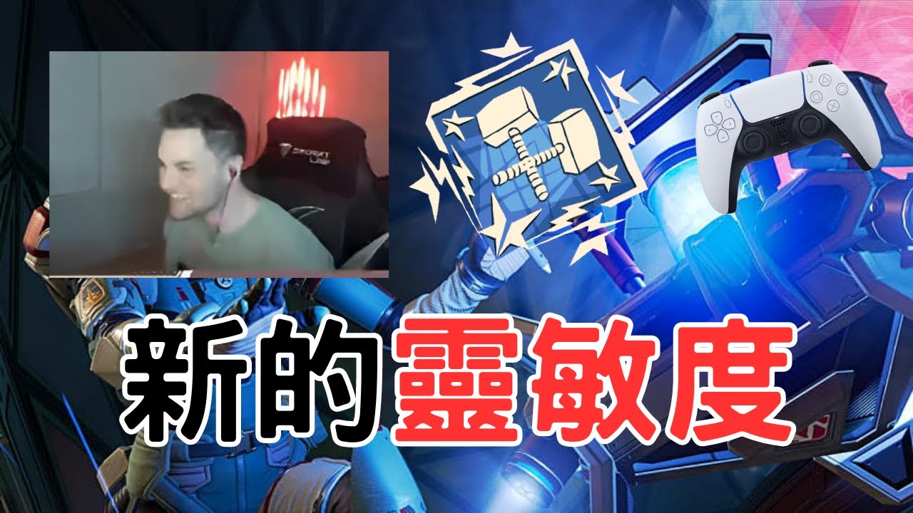 【Genburten】新的靈敏度，輕鬆雙錘!美國人吃得醬料對老簡來說太辣了!Gild抱怨催化姬跑太慢了連人都沒看到人就死光了!!! feat NRG Gild