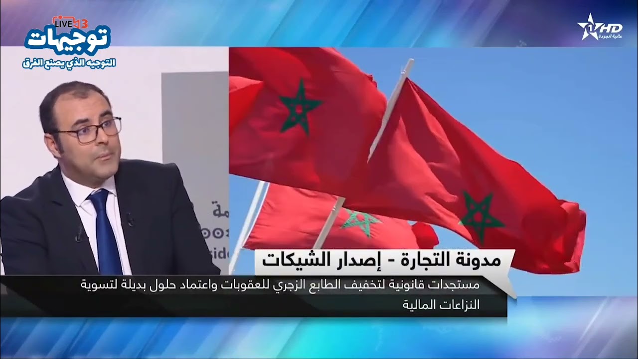 مستجدات مدونة التجارة المتعلقة بالشيكات، بدر الزاهر الأزرق. 