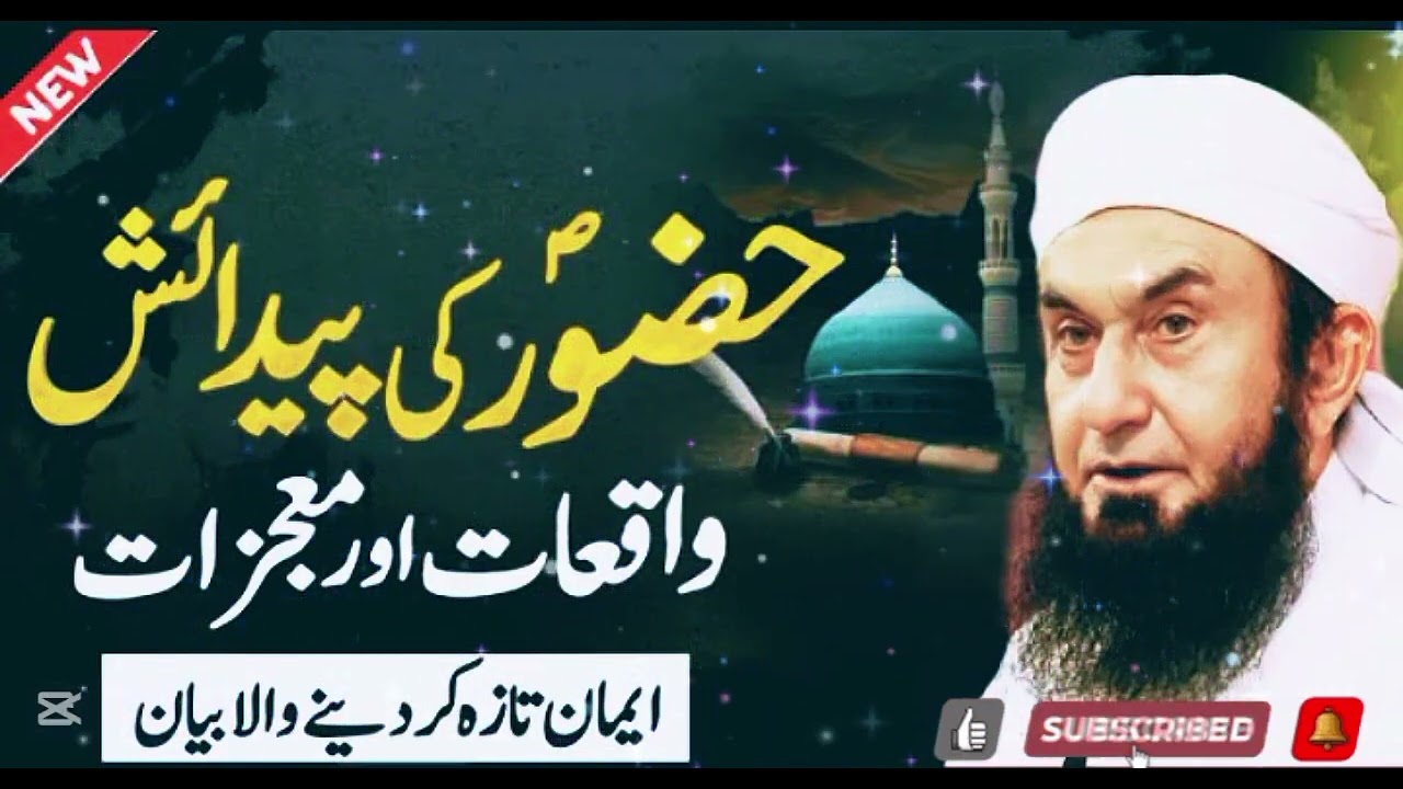 Huzoor ﷺ Ki Paidaish Ke Waqiat Aur Mojzat | Iman Taza Kar Dene Wala Bayan 2026