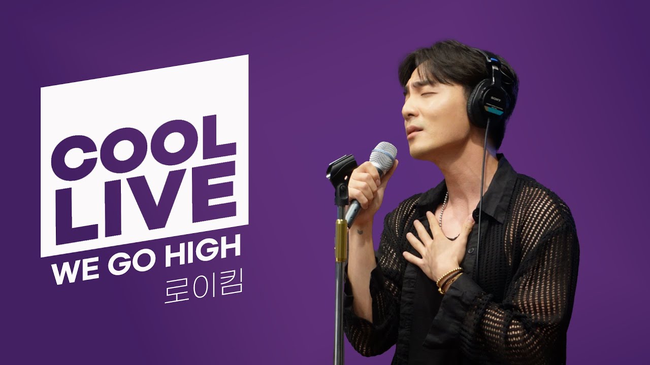 쿨룩 LIVE ▷ 로이킴 ‘WE GO HIGH’ 라이브 / [헤이즈의 볼륨을 높여요] / KBS 230619 방송