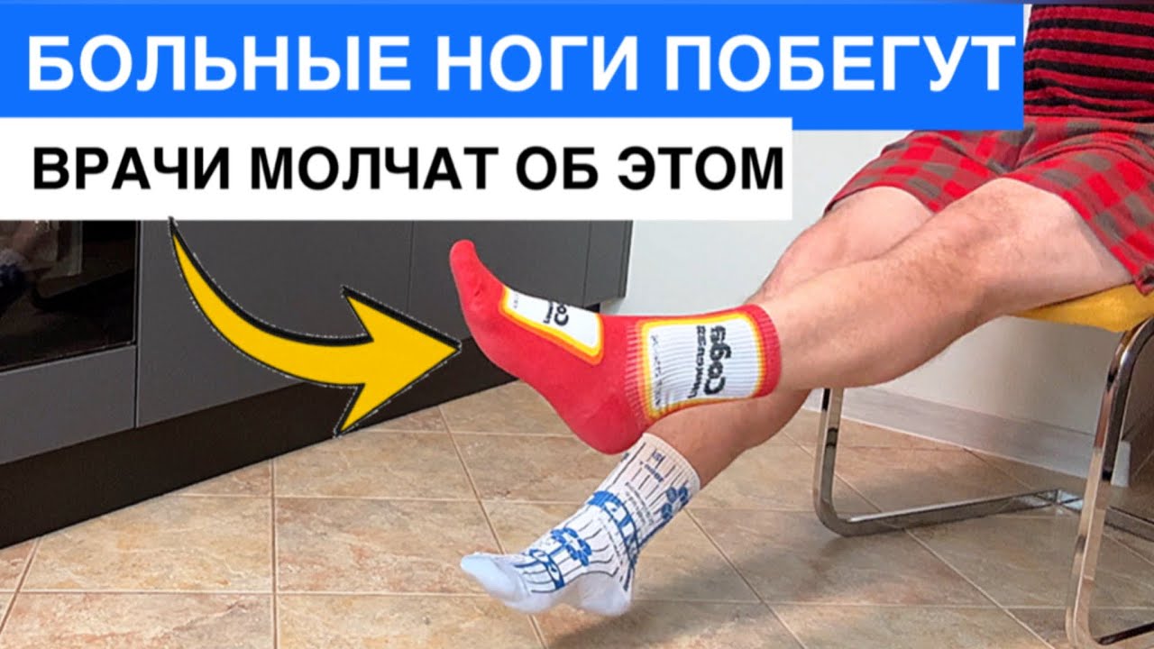 Больные ноги побегут! Пожилые ЛЮДИ ДОЛЖНЫ делать эти УПРАЖНЕНИЯ! Уберите БОЛЬ В НОГАХ
