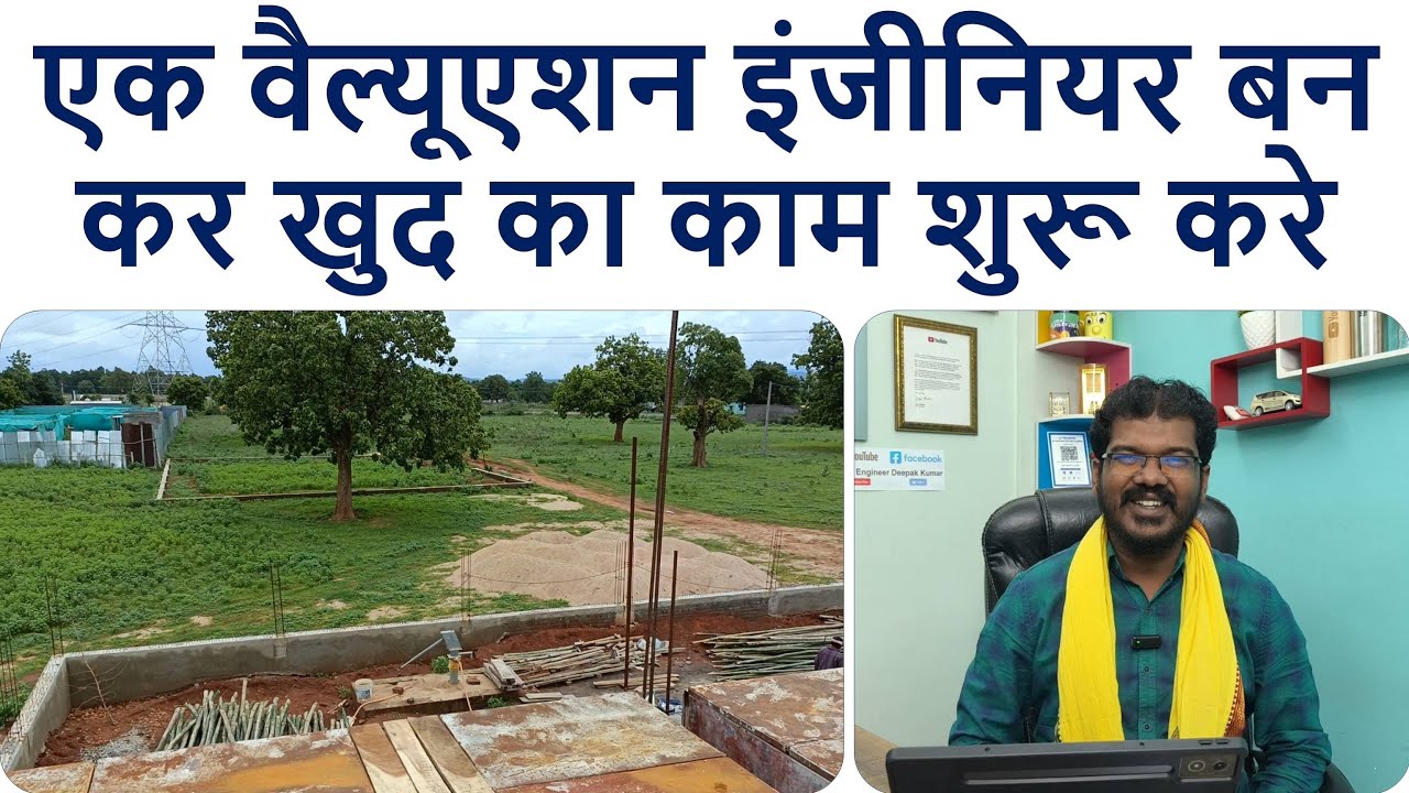 एक वैल्यूएशन इंजीनियर बन कर खुद का काम शुरू करे | Property Valuation Course for Engineer & Architect