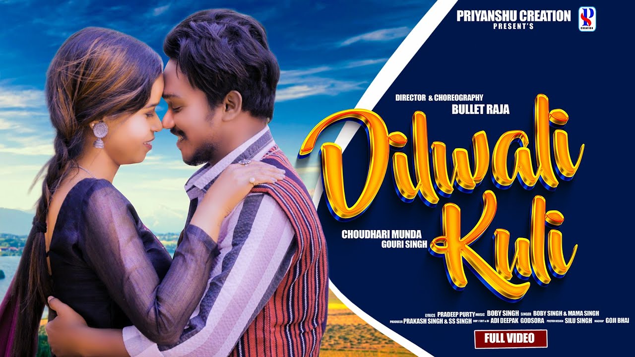 Dil Wali Kuli || New Mundari Video 2024 ||  Choudhuri Munda & Gouri Singh || Boby & Mama