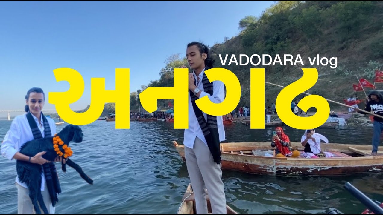 🚩અનગઢ 😇|| vadodara vlog || Hari salunke || jay meldi maa🚩