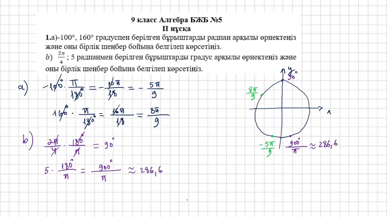 9-сынып бжб Алгебра 3 тоқсан 2 нұсқа