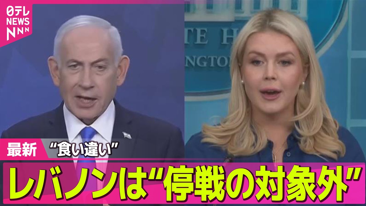 【最新イラン情勢】米・イラン&ldquo;2週間停戦&rdquo;も&hellip;早くも主張の食い違い　ホルムズ海峡再び&ldquo;封鎖&rdquo;か  ── 国際ニュースライブ（日テレNEWS LIVE）