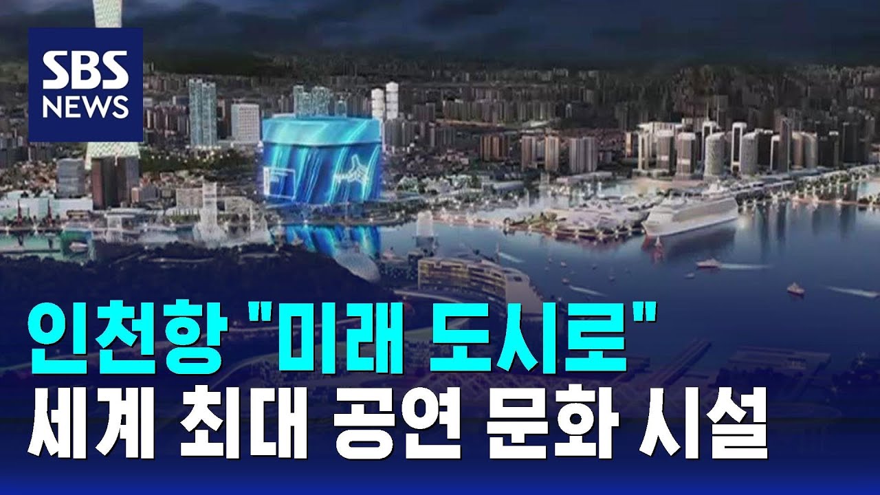 인천시, '제물포 르네상스' 밑그림 공개…