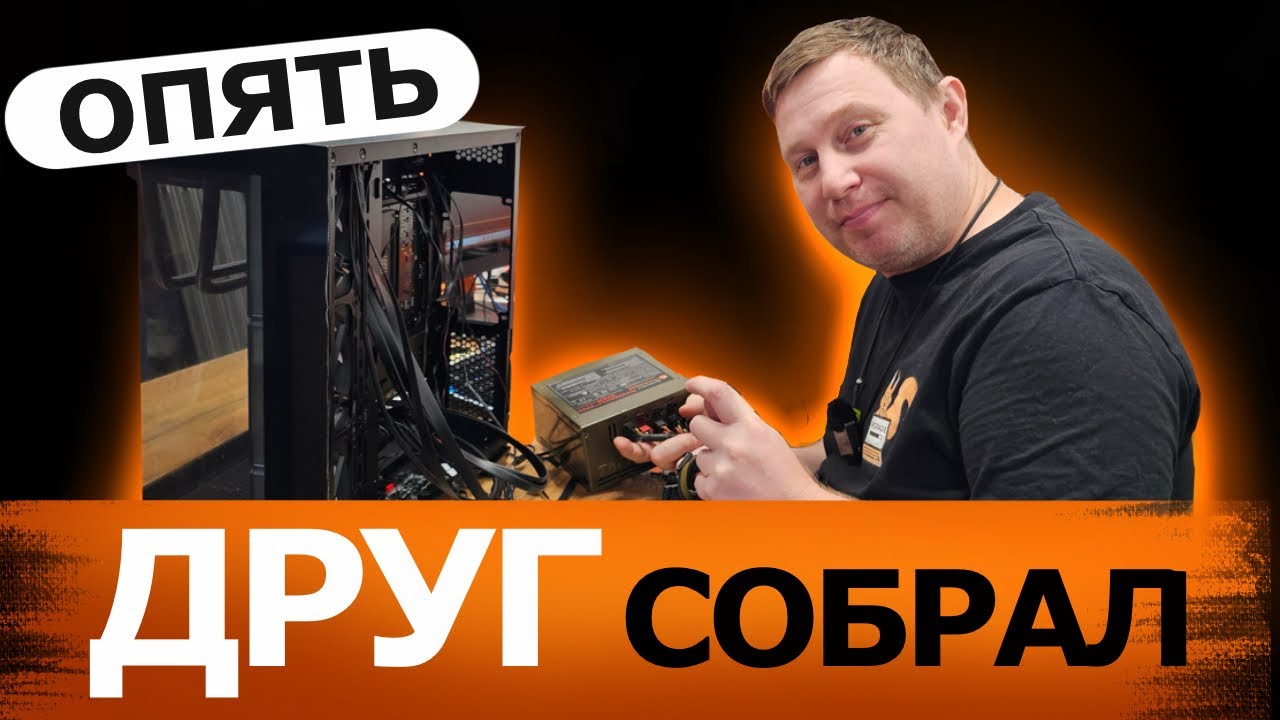 Помощь друга не помогла😅