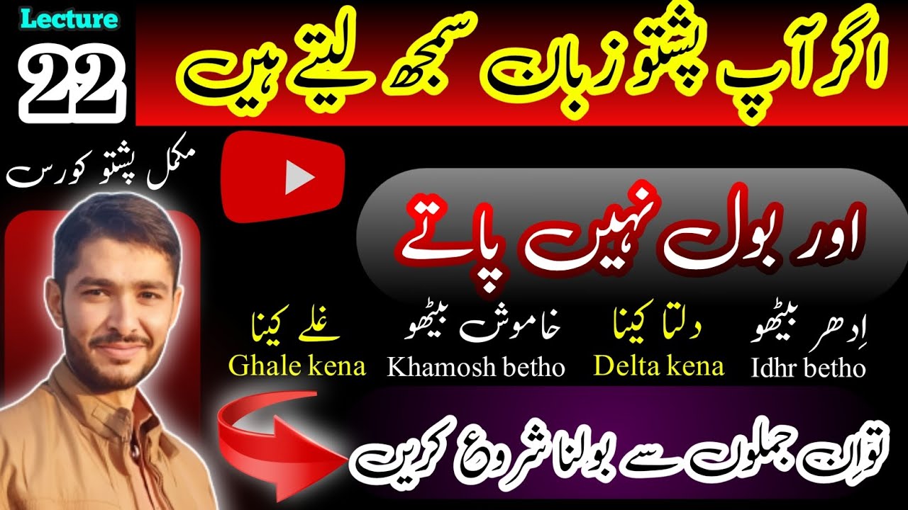 pashto phrases for beginners | how to speak pashto beginners | pashto conversation with translation