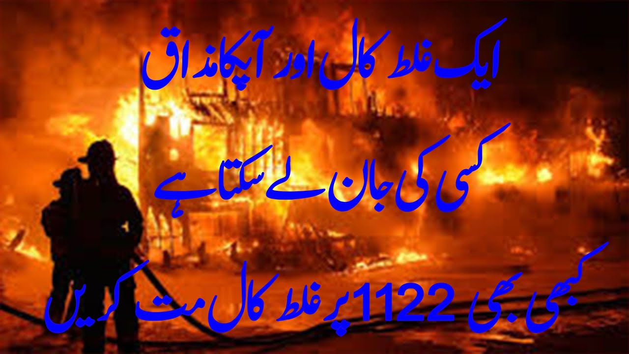 RESCUE 1122 Fake calls || Bogus Calls
