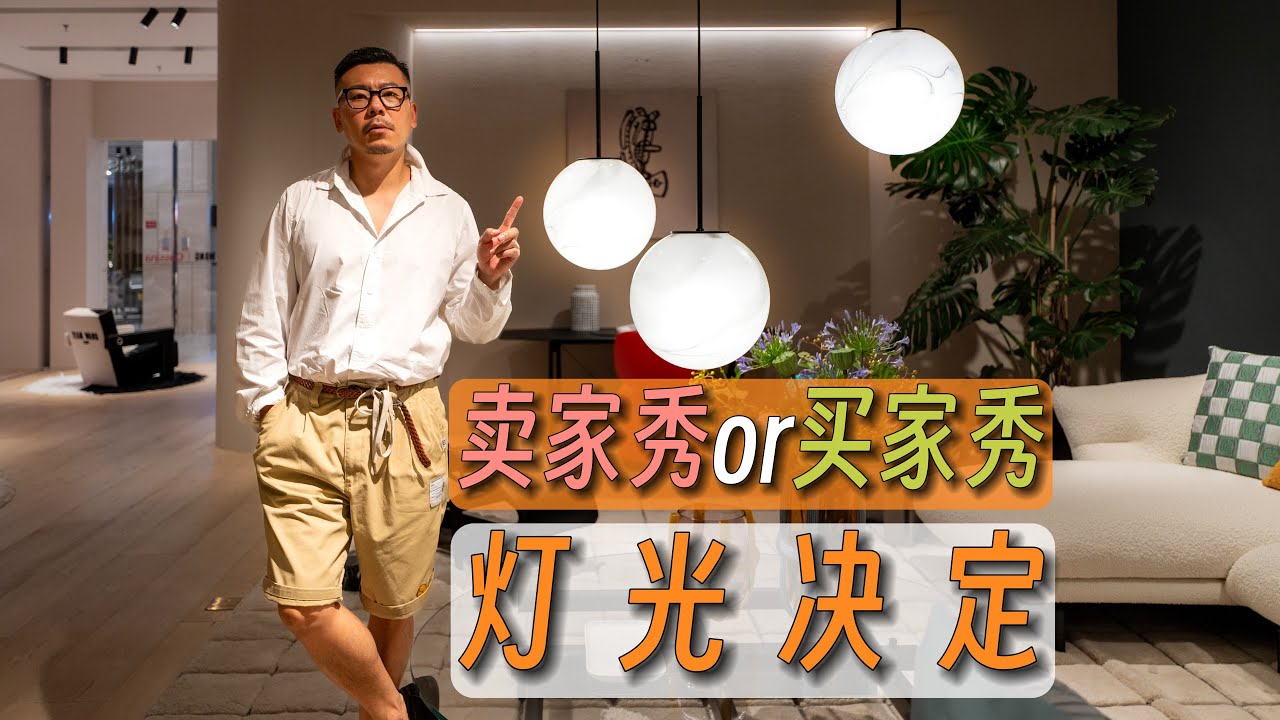 【家居灯光色温】的秘密，2700K还是3000K？｜射灯｜筒灯｜灯带｜氛围灯｜装饰灯｜软装｜暖光｜家具买手店｜书店｜护眼｜阅读灯｜高级感｜松弛感｜氛围感｜温馨