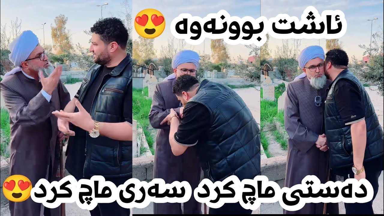 فاخیر هەریری و مەلا مەزهەر ئاشت بوونەوە _ Faxir hariri u mala mazhar