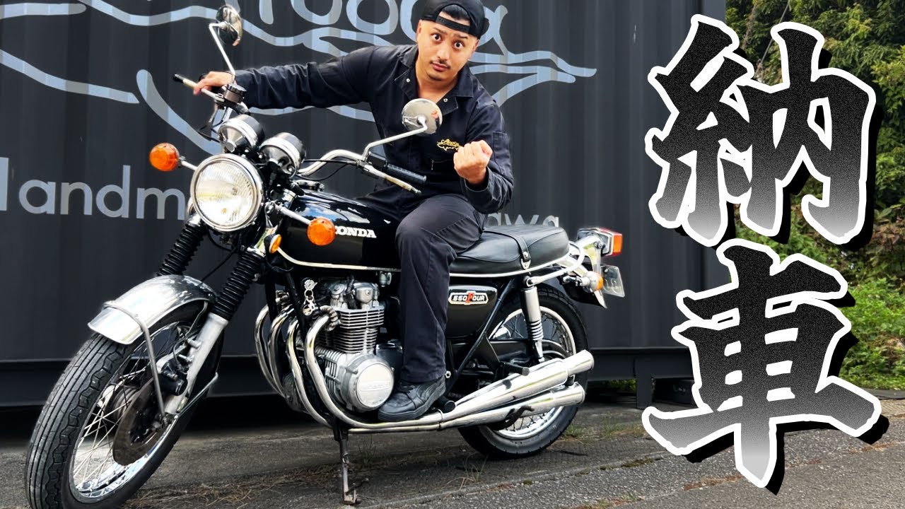 【納車】CB550fourを購入しました【旧車】