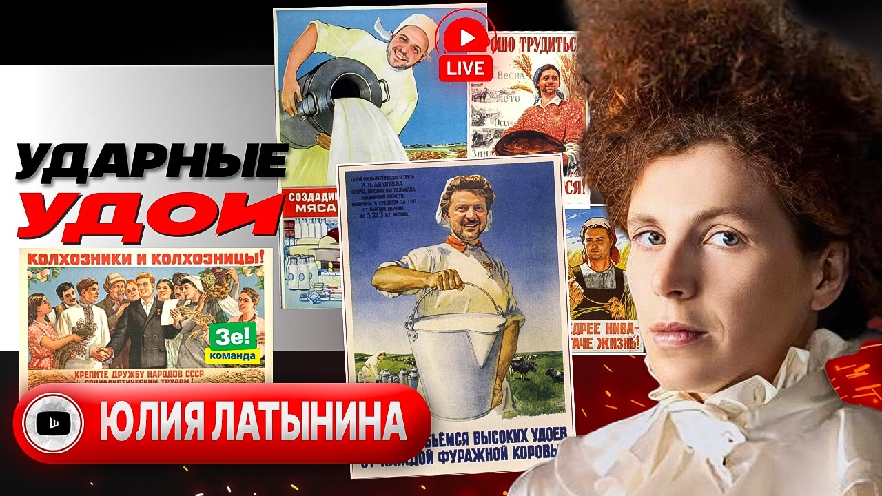 🚬 КОЛХОЗ ЗЕЛЕНСКОГО: СКУРЕННЫЙ УЧЕБНИК ИСТОРИИ. Ультиматум Каллас. Арест экс-принца Эндрю - Латынина