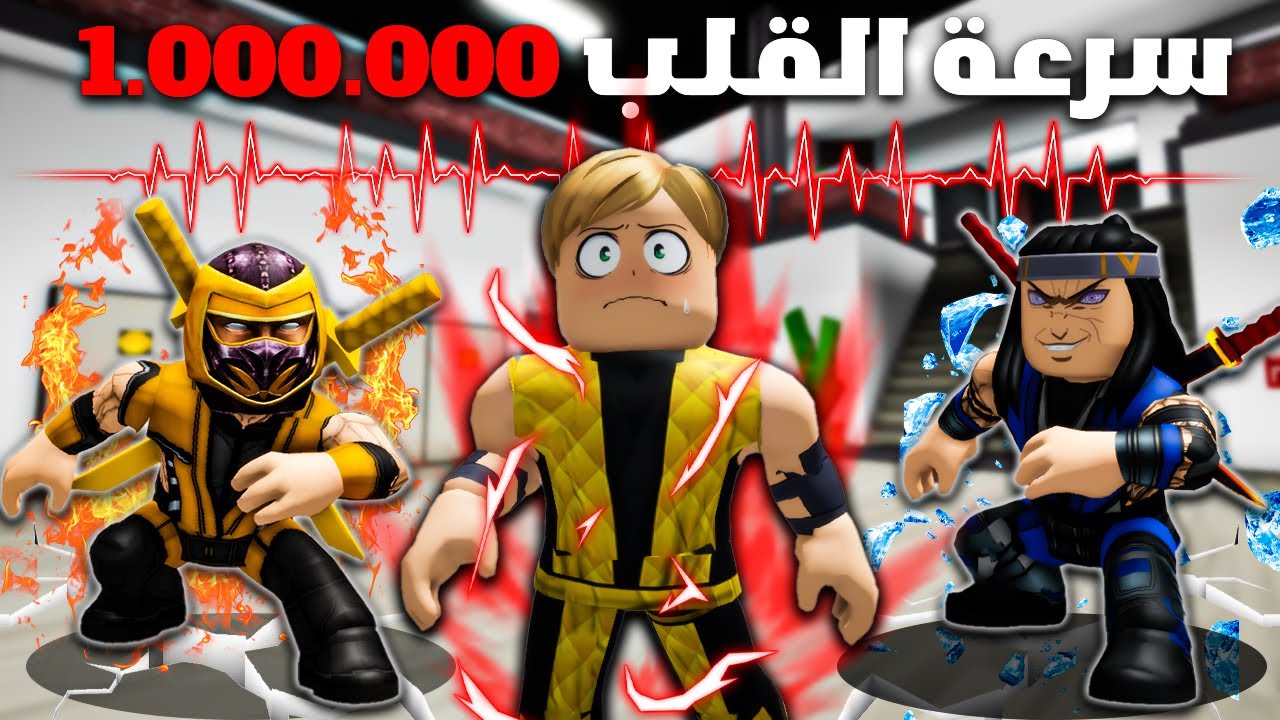 فيلم روبلوكس : عمر بويكا كل لما تسرع ضربات قوتي😱❤️ اصبح أقوى🔥 ( قصة جامدة💪 )