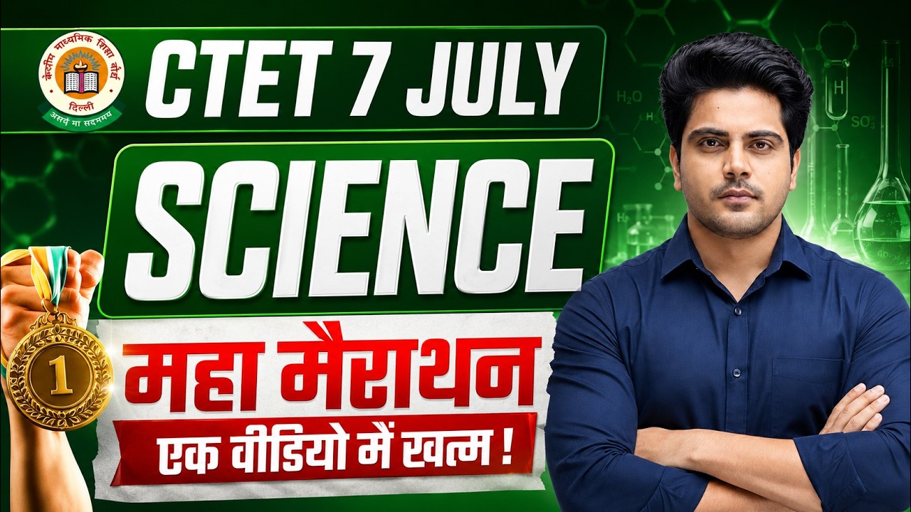 CTET 7 JULY 2024 SCIENCE MARATHON by Sachin Academy live 9am