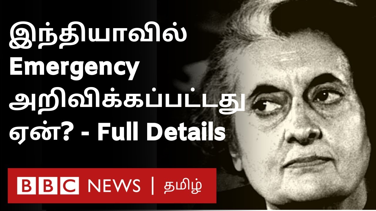 Emergency in India: Indira Gandhi நாட்டுக்கு அதிர்ச்சி கொடுத்த நாளில் நடந்தது என்ன? | 1975, June 25