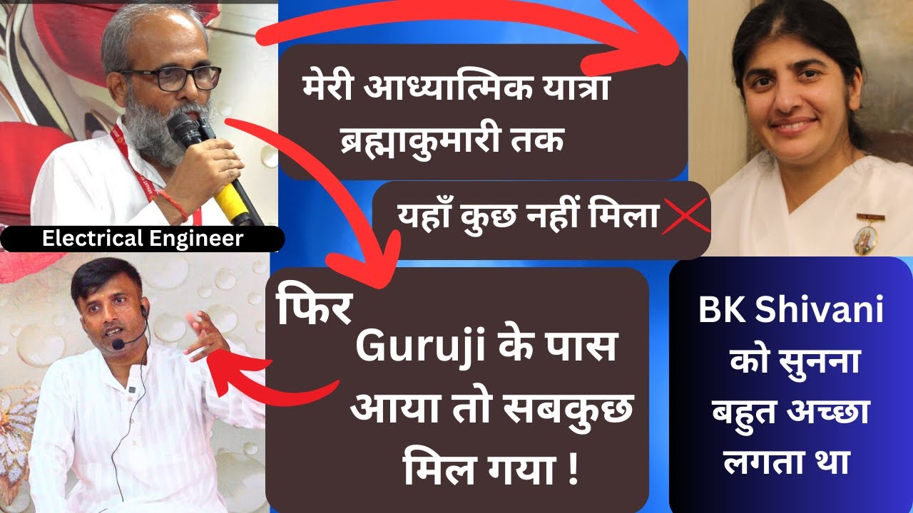 मेरी आध्यात्मिक यात्रा ब्रह्माकुमारी तक कुछ नहीं मिला | Guruji के पास सबकुछ मिल गया #meditation