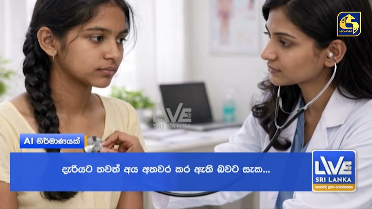 අයිස් ගසා දැරිය කෙලෙසූ සැකකරු