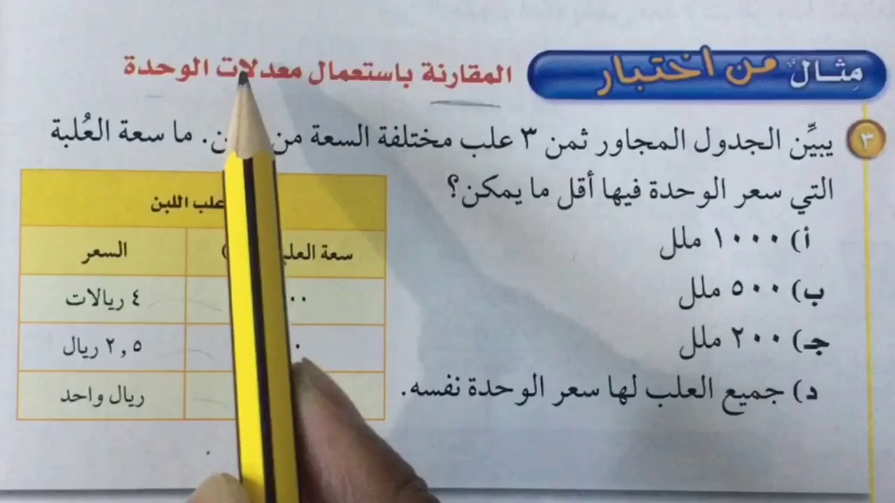 المعدل - رياضيات أول متوسط الفصل الأول