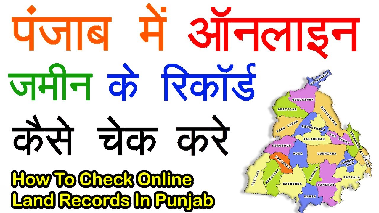 How To Check Online Land Records In Punjab