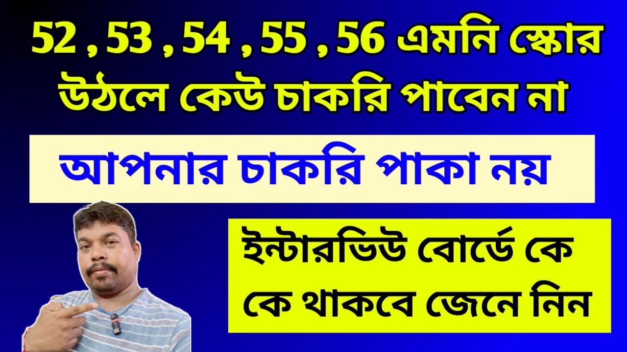 কারো চাকরি পাকা নয় SLST তে। ইন্টারভিউ বোর্ডে কারা কারা থাকবে জেনে নিন।