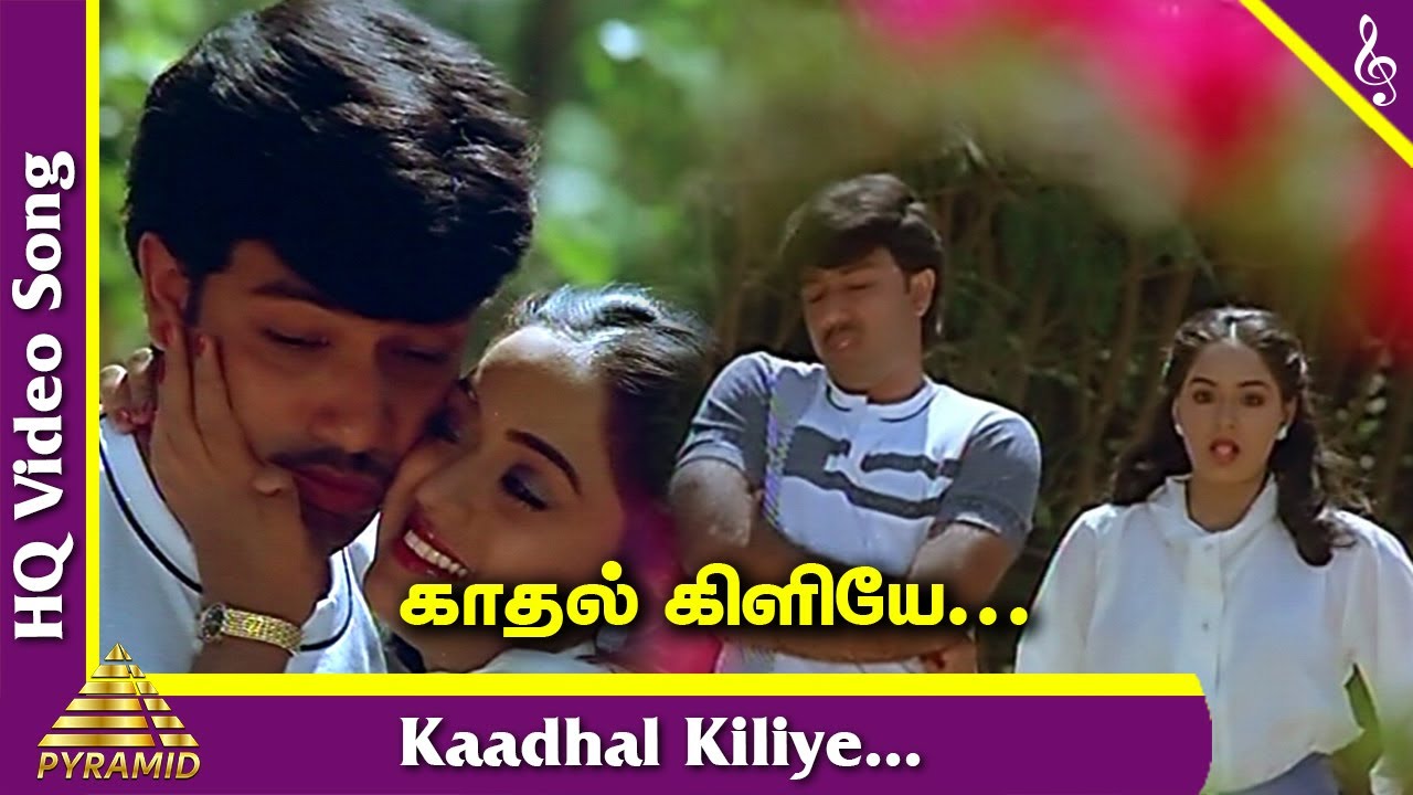 Kadhal Kiliye Video Song | Jallikattu Tamil Movie Songs | Sathyaraj | Radha | Ilayaraja
