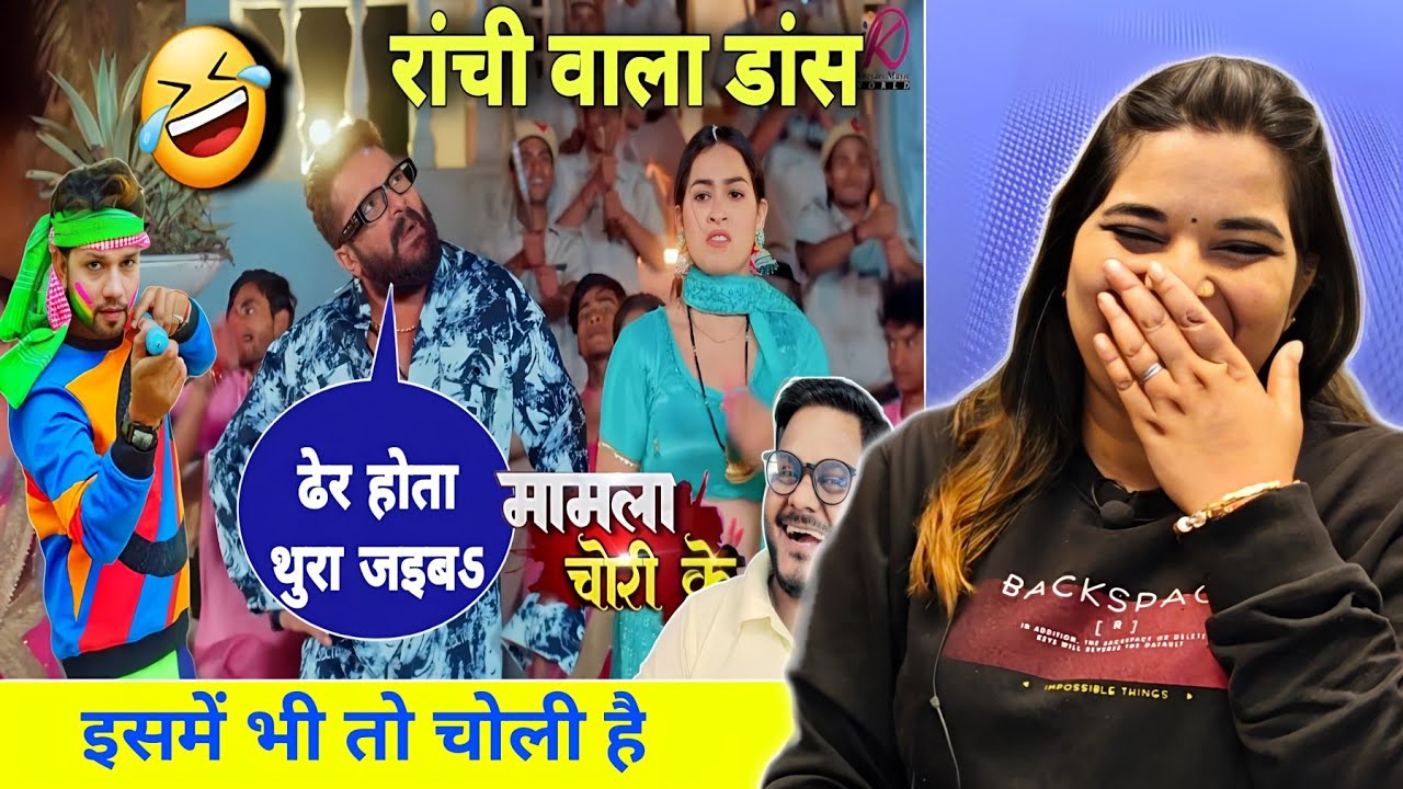 मामला चोली चोरी के | Khesari Lal Yadav | Shilpi Raj | Neelkamal Singh | Jhand G New Video | REACTION