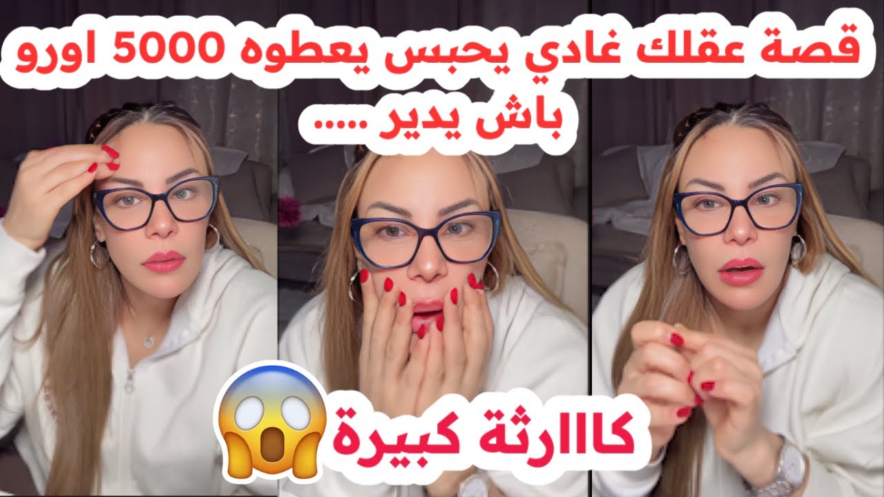 قصة عقلك غادي يحبس😱يعطوه 5000 اورو باش يخرا عليهم🥲كارثة💔سليمة بسيكولوغ