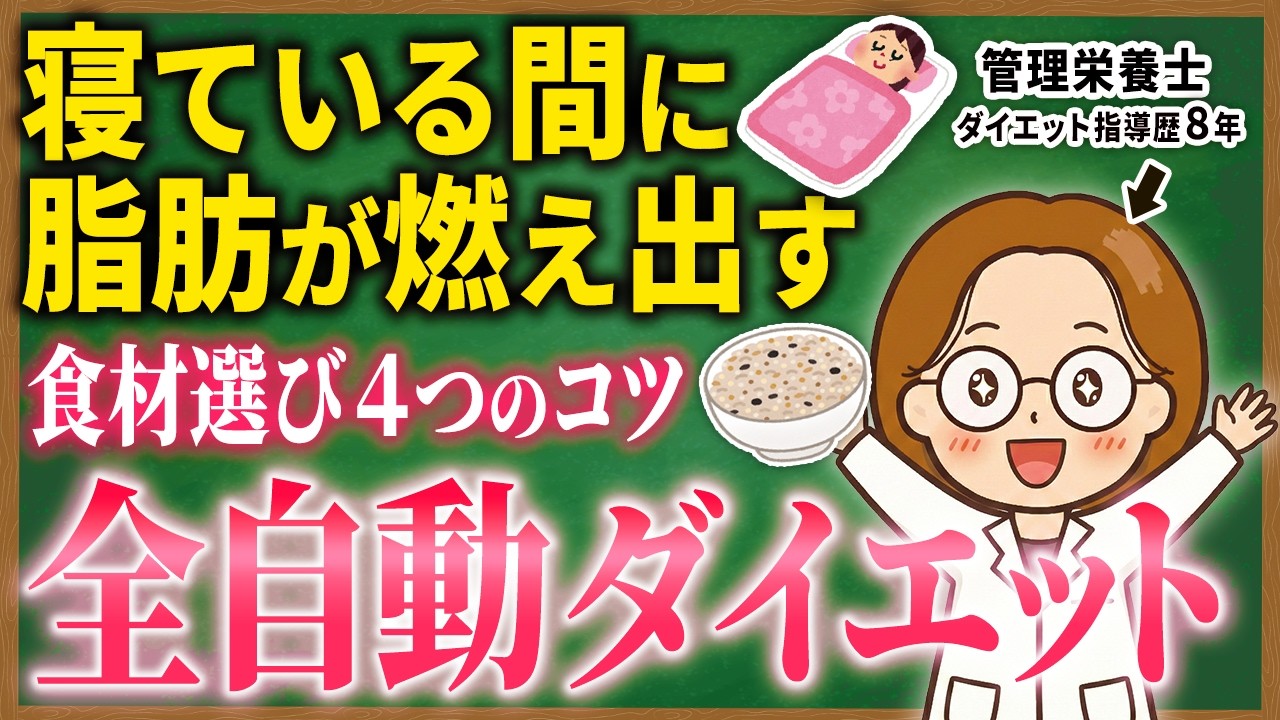 【運動はいらない】まず最初にやること｜「肝臓を休ませる」だけで勝手に痩せます【40代以降・更年期のダイエット】